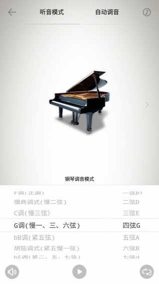 民乐调音器v1.4.8截图3