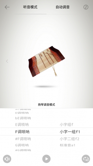 民乐调音器v1.4.8截图4