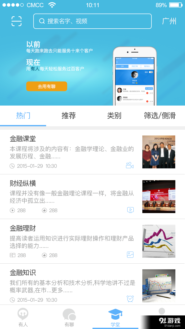 有人机构版v1.3.13截图2