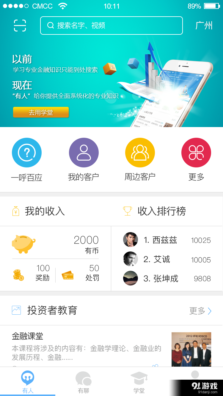 有人机构版v1.3.13截图1