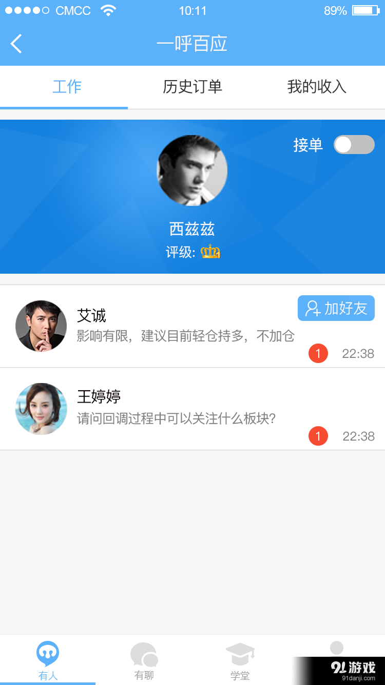 有人机构版v1.3.13截图4