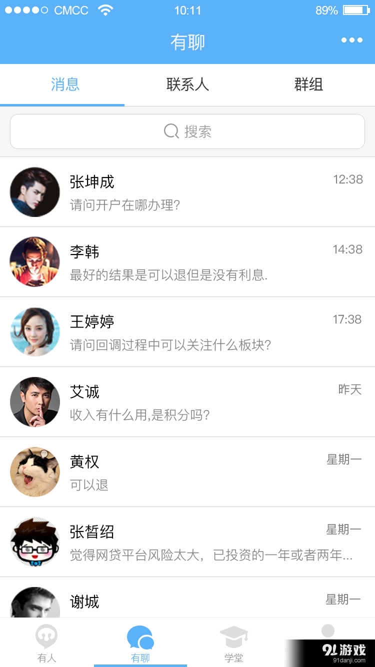 有人机构版v1.3.13截图3