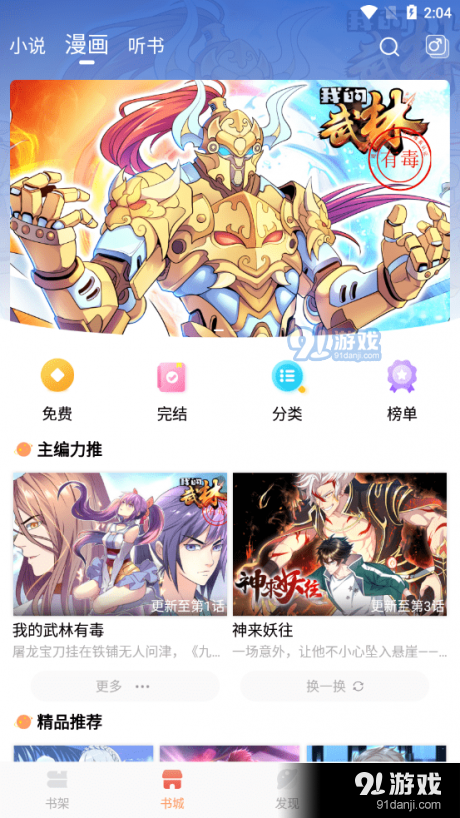 小说绘v1.3.5截图2