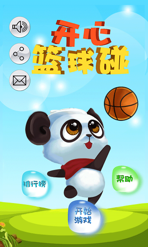 开心篮球碰v2.8截图5