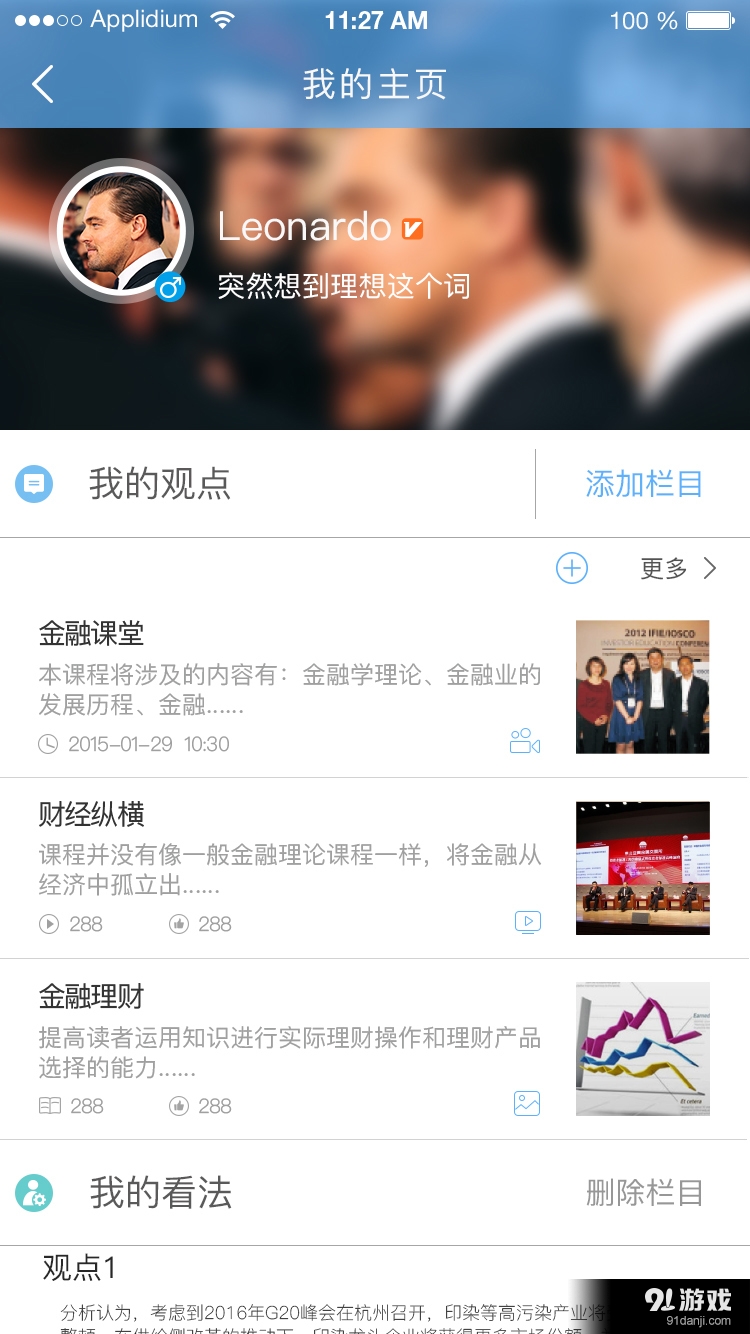 有人机构版v1.3.13截图5