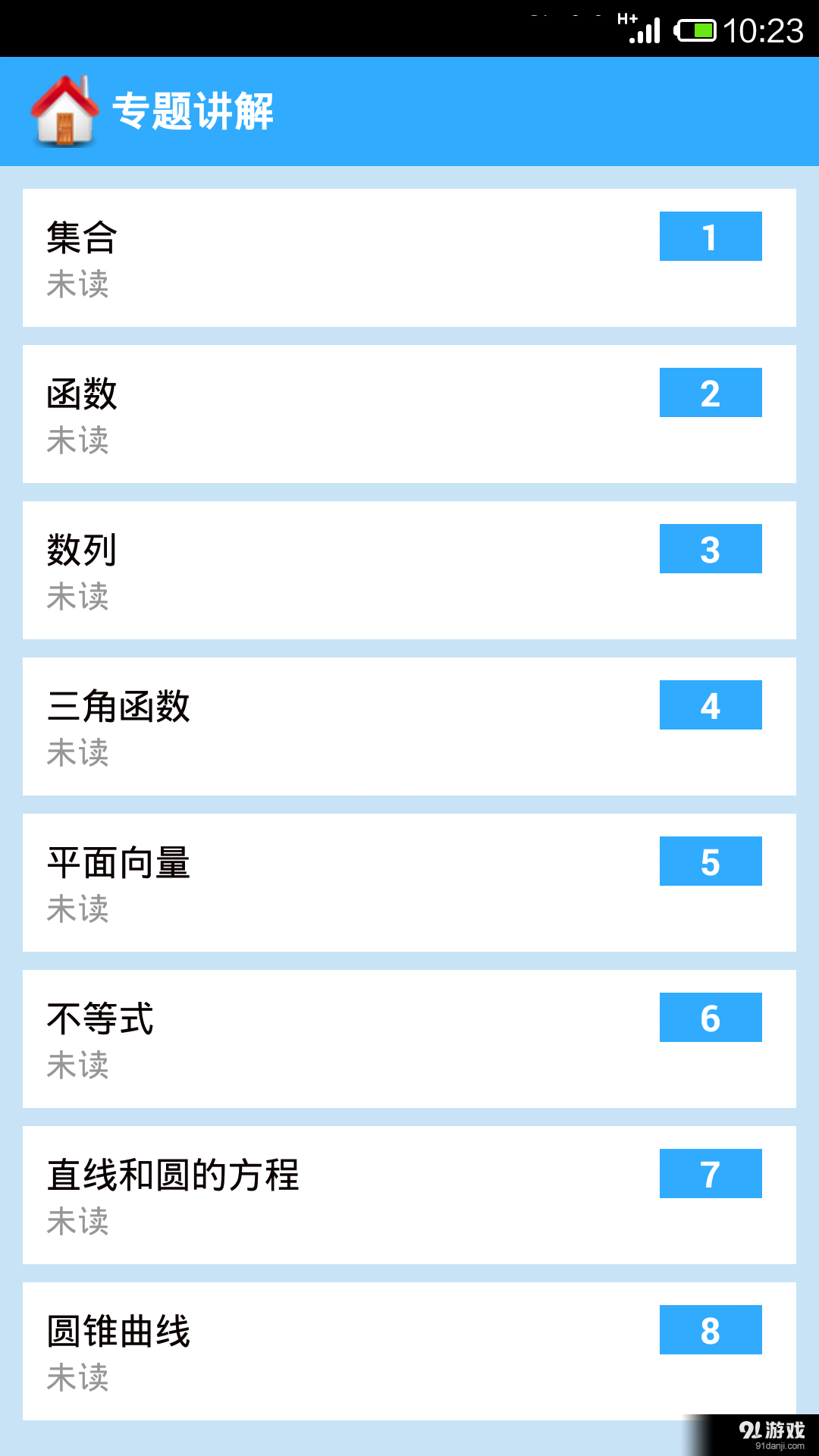 高中数学大全v935截图2