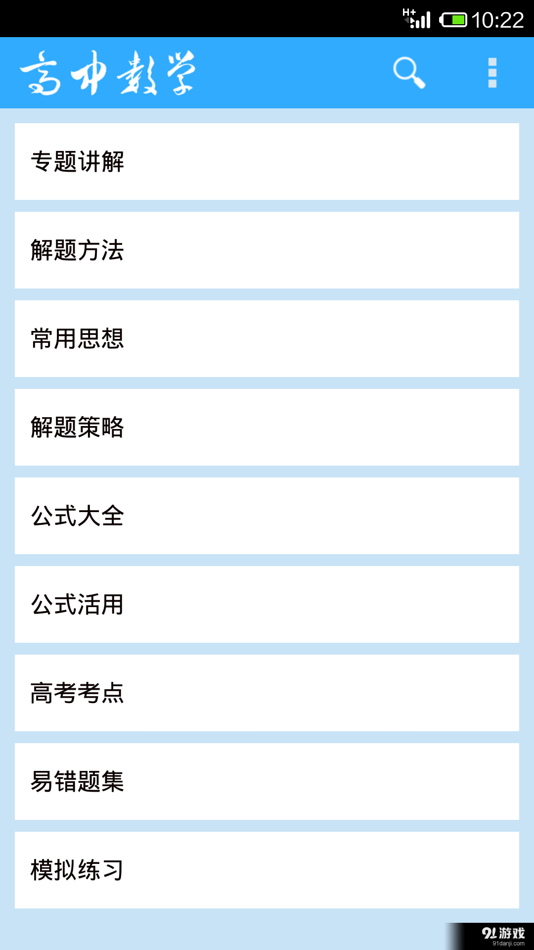 高中数学大全v935截图1