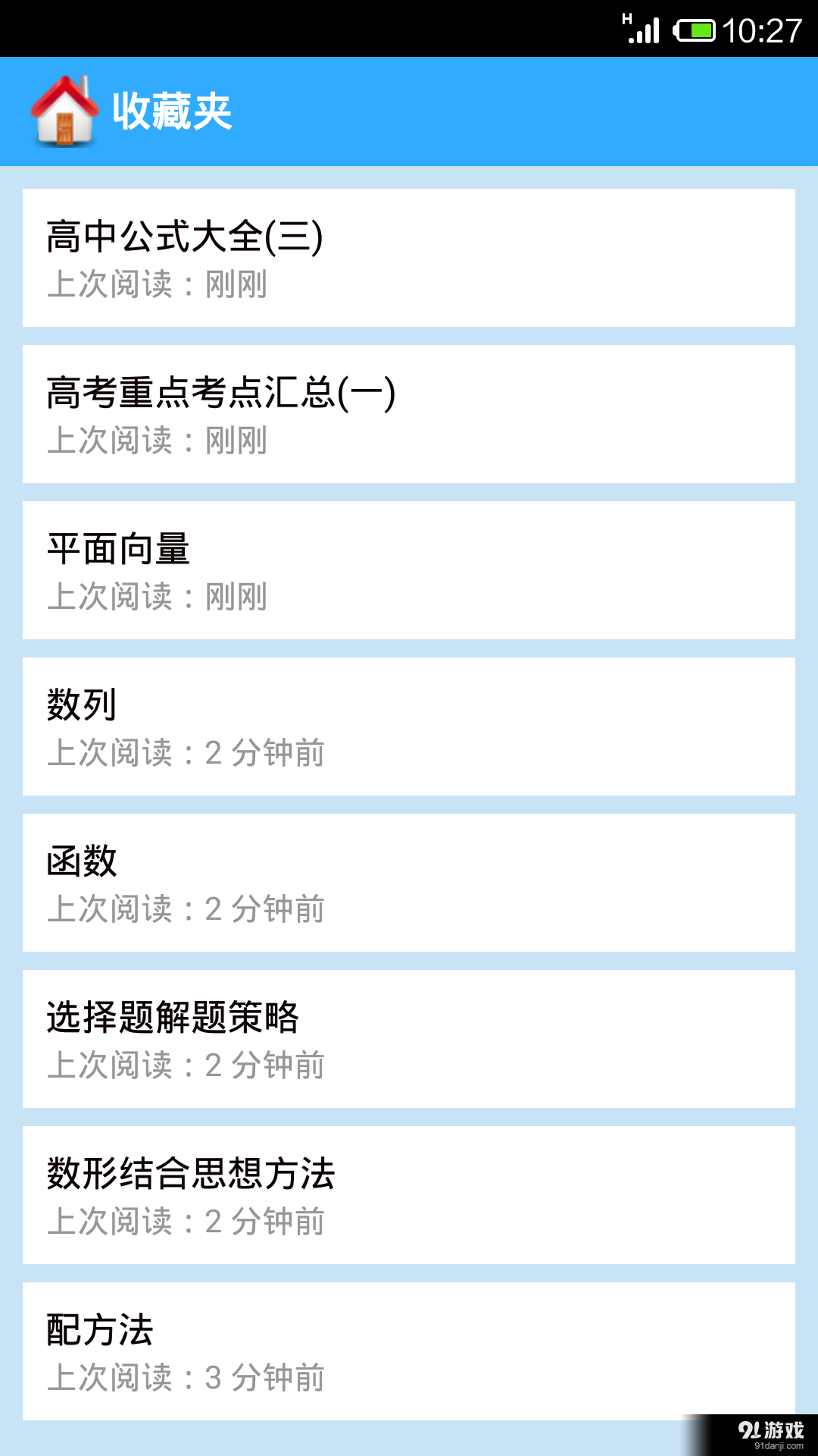 高中数学大全v935截图4