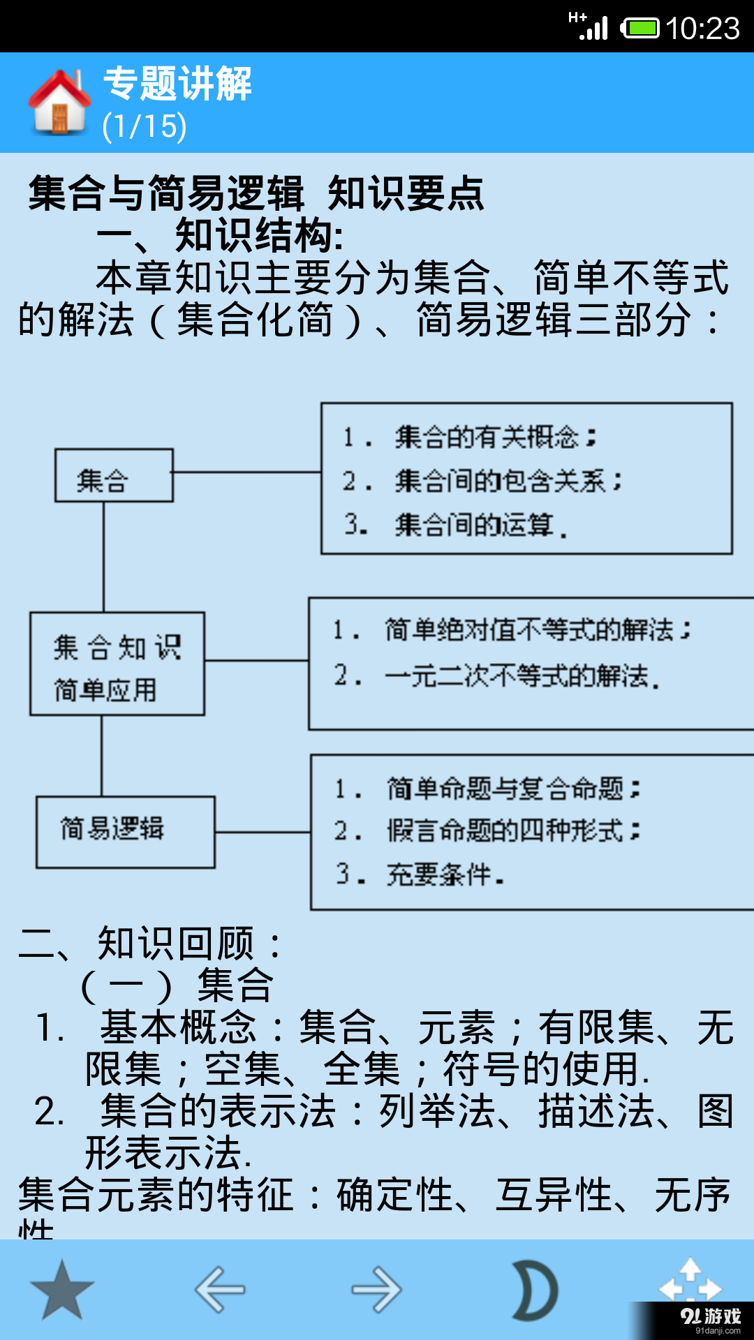 高中数学大全v935截图3