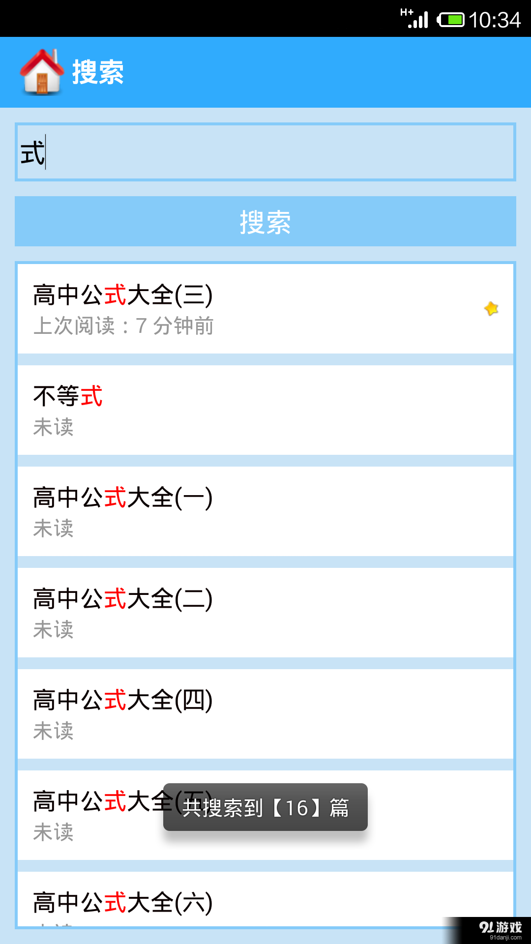 高中数学大全v935截图5