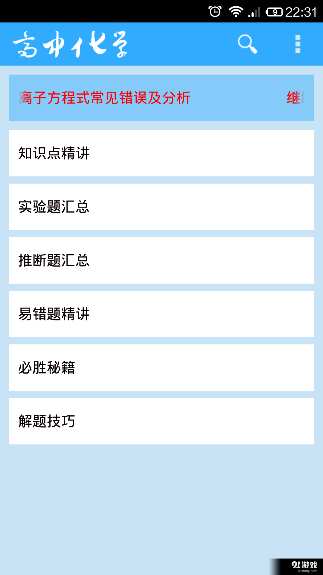 高中化学大全v935截图1