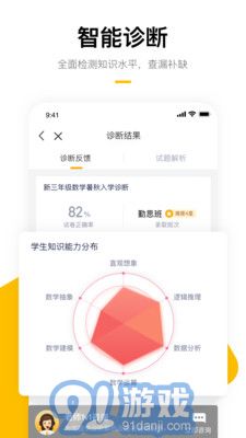学而思家长帮v7.38.7截图3