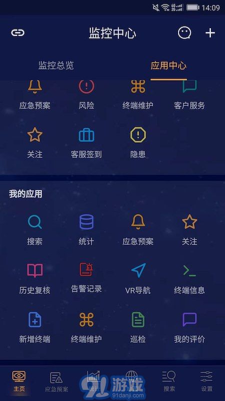 安讯消防v1.6.12截图2