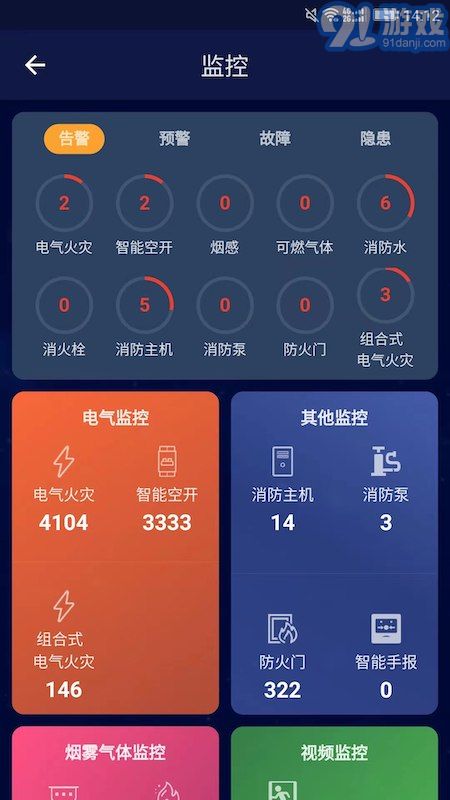 安讯消防v1.6.12截图3