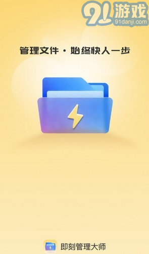 即刻管理大师v1.0.6截图3