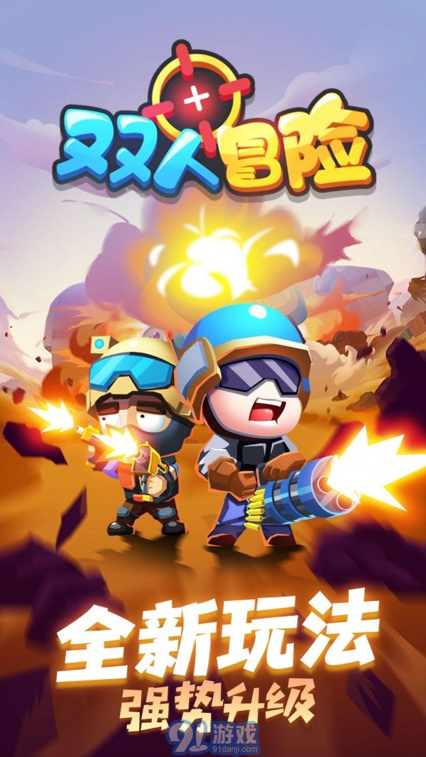 双人冒险v1.0.8截图1