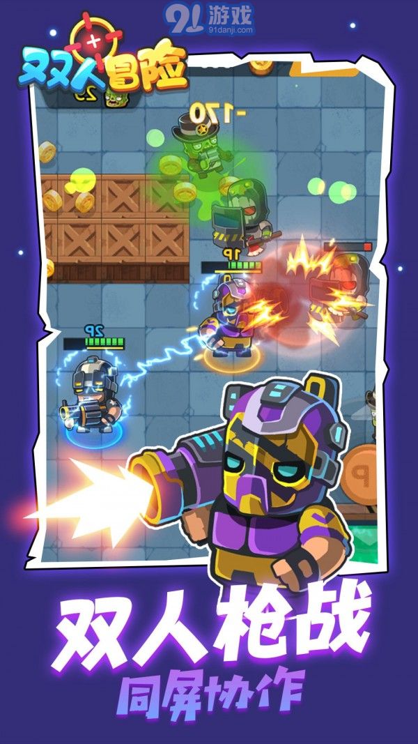 双人冒险v1.0.8截图2