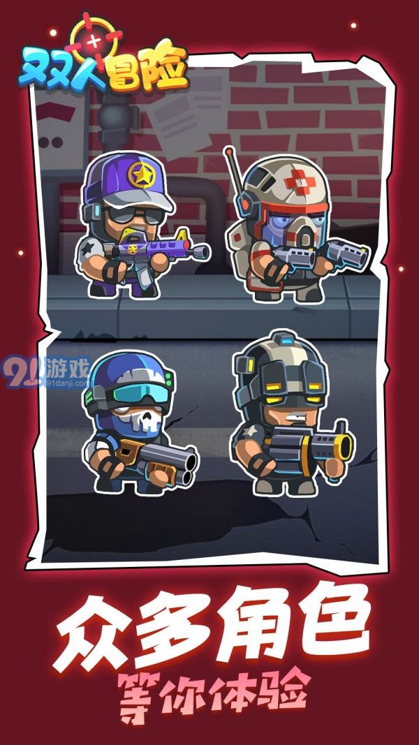 双人冒险v1.0.8截图4