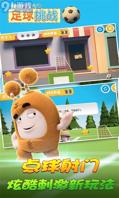 奇宝萌兵之足球风云v1.0.6截图2