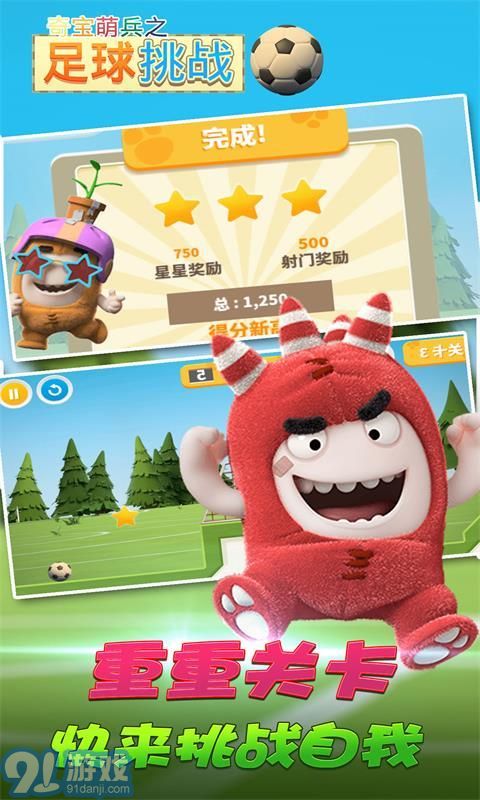 奇宝萌兵之足球风云v1.0.6截图3