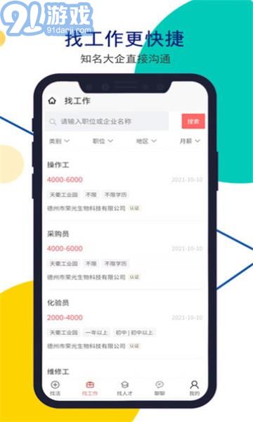安然人才网德州招聘v1.3.8截图1