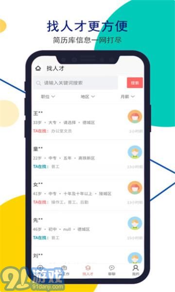 安然人才网德州招聘v1.3.8截图2
