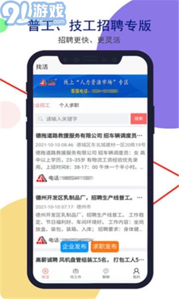 安然人才网德州招聘v1.3.8截图3