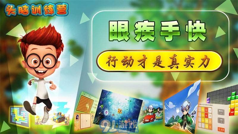 头脑训练营 TV版v1.6截图2