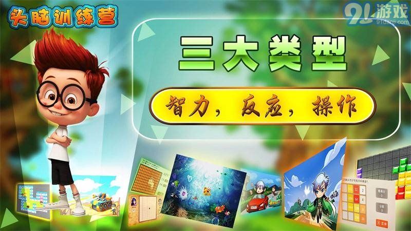 头脑训练营 TV版v1.6截图3