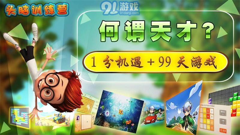 头脑训练营 TV版v1.6截图5