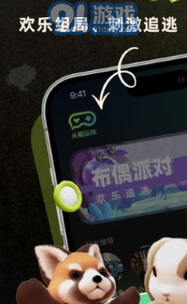 头号玩伴交友v0.0.12截图3