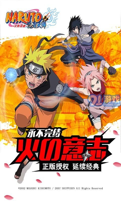 火影忍者-忍者大师v3.0.9截图1