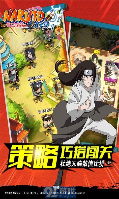 火影忍者-忍者大师v3.0.9截图2