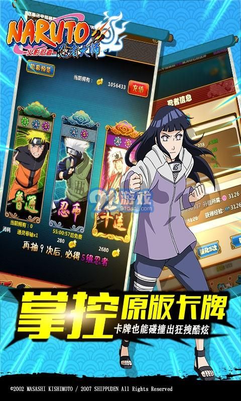 火影忍者-忍者大师v3.0.9截图3