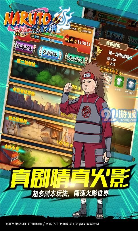 火影忍者-忍者大师v3.0.9截图4