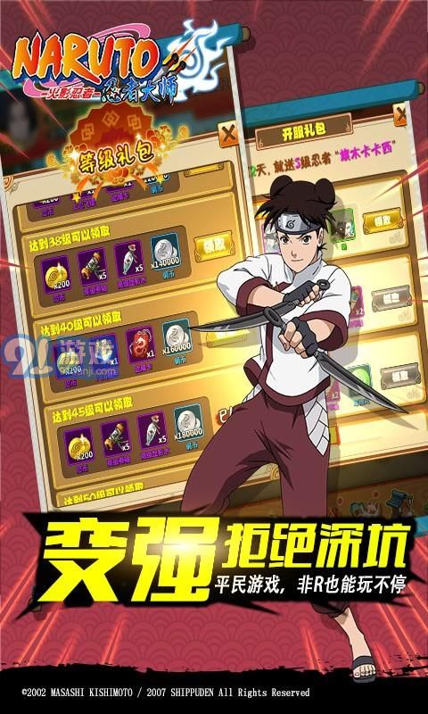 火影忍者-忍者大师v3.0.9截图5