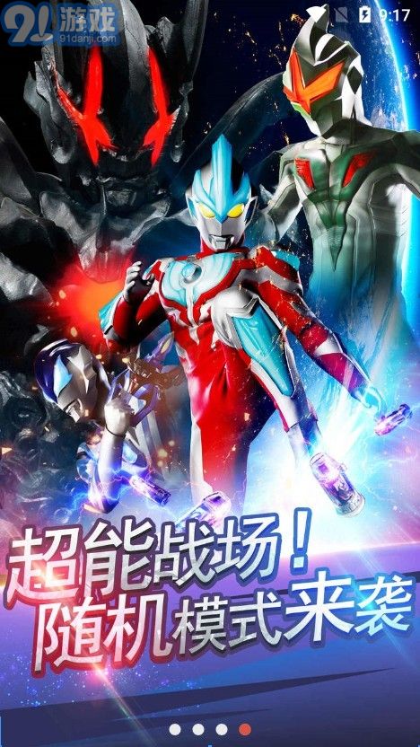 奥特曼光之巨人v提取码 66612截图1