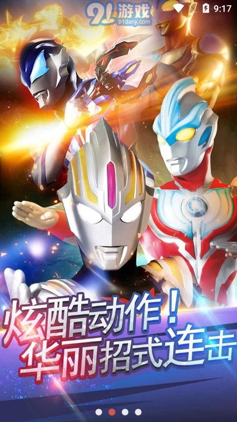 奥特曼光之巨人v提取码 66612截图3