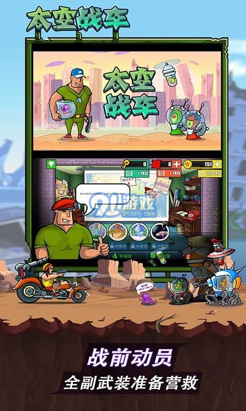 太空战车v1.1.9截图2