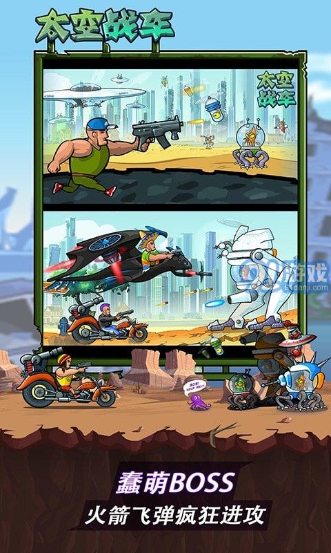 太空战车v1.1.9截图3