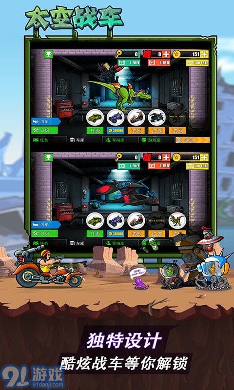 太空战车v1.1.9截图4