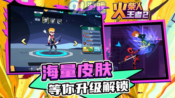 火柴人王者2无限钞票v1.1.8截图2