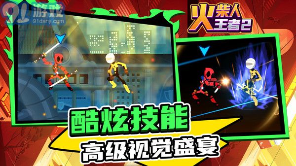 火柴人王者2无限钞票v1.1.8截图4