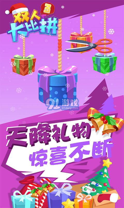 双人大比拼3v1.0.3截图2