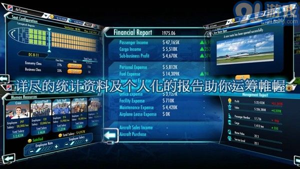 航空大亨3v1.5截图2