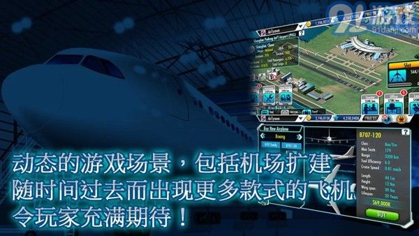 航空大亨3v1.5截图3