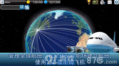 航空大亨4v1.8截图1