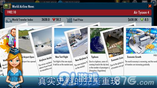 航空大亨4v1.8截图2