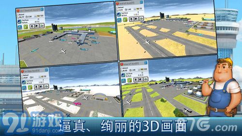 航空大亨4v1.8截图3