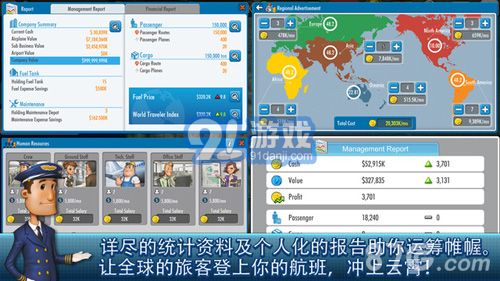 航空大亨4v1.8截图4